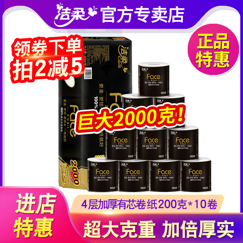 洁柔卷纸卫生纸实惠装4层200克家用厕所纸巾加厚大克重擦手纸正品 - 图0