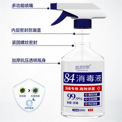84消毒液正品次氯酸消毒喷雾