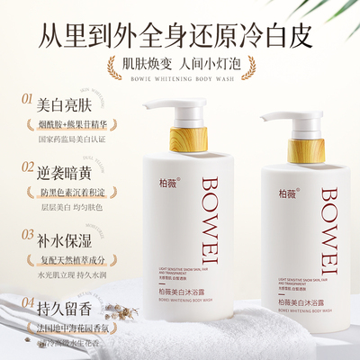 想你白！国妆专研美白的沐浴露525ml