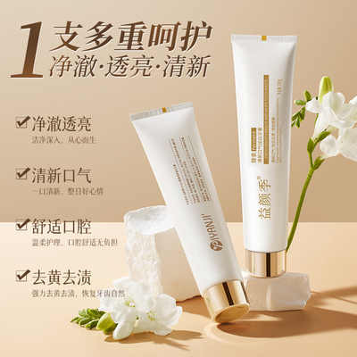 牙膏美白去口臭除异味口气清新