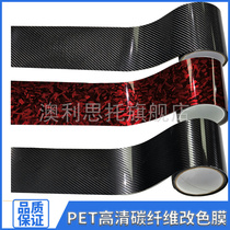 PET Car Change Color Film Piano Bright Black Plated Chrome Strips Blackened Exterior Decoration Threshold Membrane Real Carbon Fiber Black Stickers