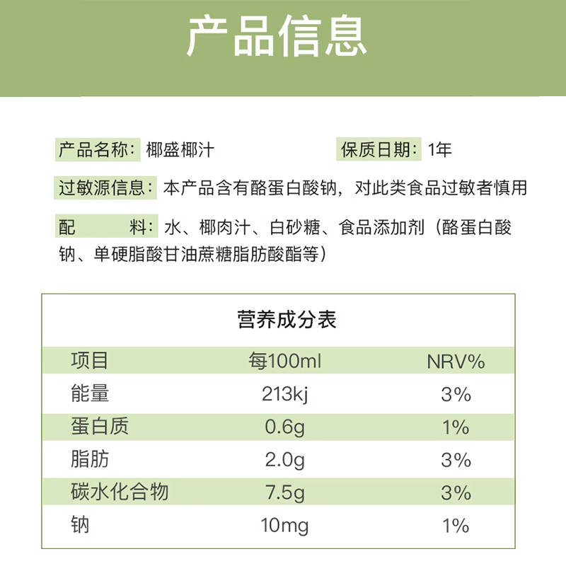 椰盛果肉生榨椰子汁整箱245ml商用新鲜海老椰南饮料易拉罐旗舰店-图1