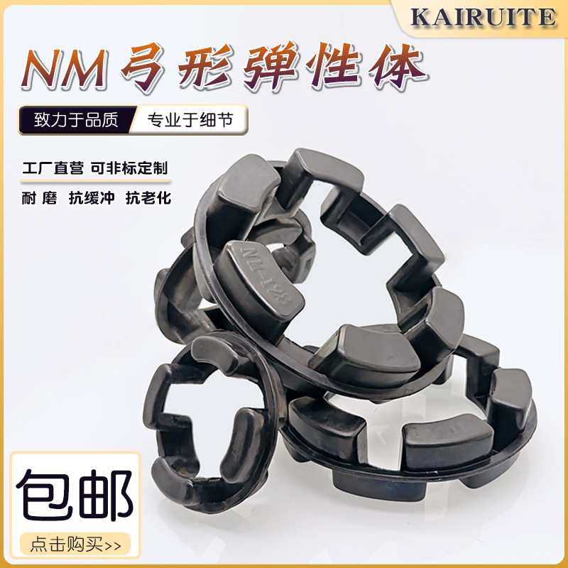 NM联轴器NOR-MEX缓冲垫长城型减震垫弓字弹性体密封圈50/67/82/97 - 图2