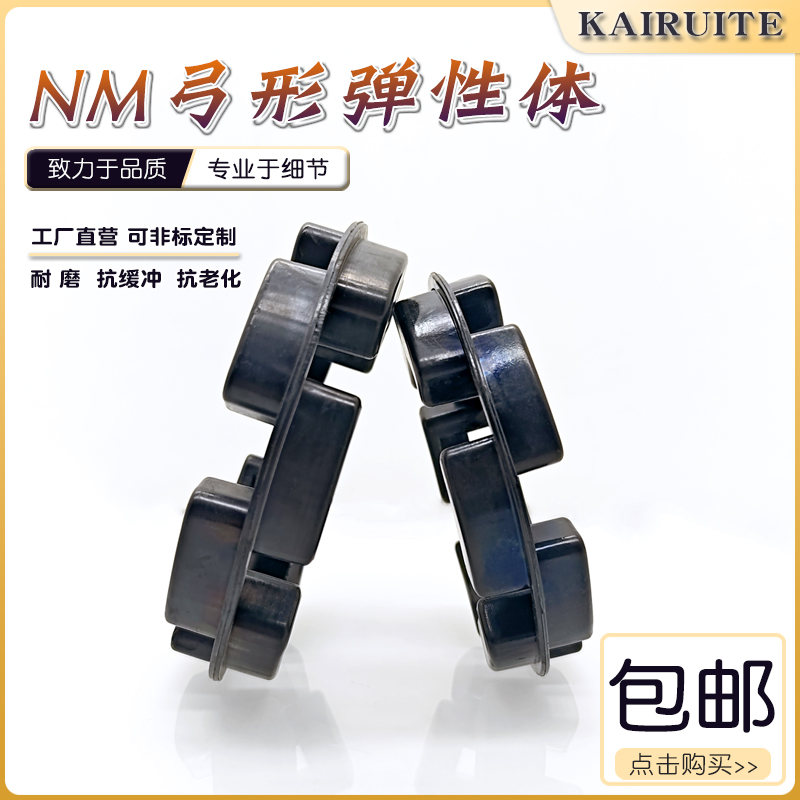 NM联轴器NOR-MEX缓冲垫长城型减震垫弓字弹性体密封圈50/67/82/97 - 图1