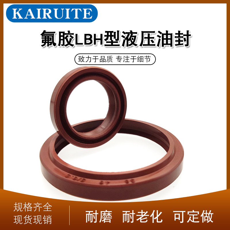 氟胶LBH40/45/48/50/53/55*48/53/56/58/61/63*6.5   液压防尘圈,淘宝优惠券,粉丝福利购,淘宝优惠卷