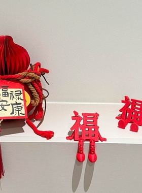 福字摆件3D打印新年装饰品2026马年桌面玄关喜庆创意摆件氛围布置