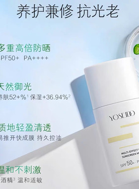 养生堂水感防晒乳SPF50+军训