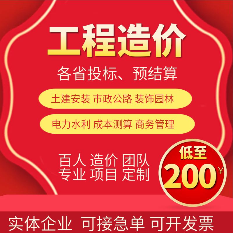 代做工程预算造价广联达套定额安装水电市政土建建模装饰算量计价-图0