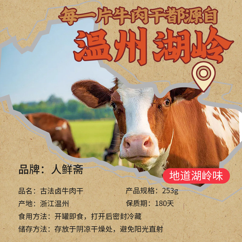  人鲜斋牛肉类