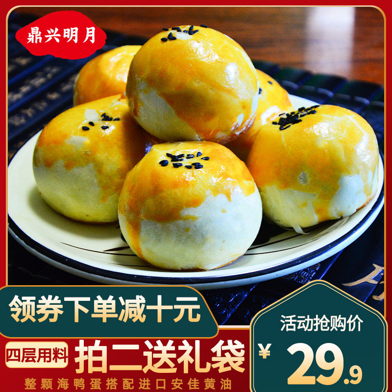 鼎兴明月手工海鸭传统整颗蛋蛋黄酥 鼎兴明月传统糕点