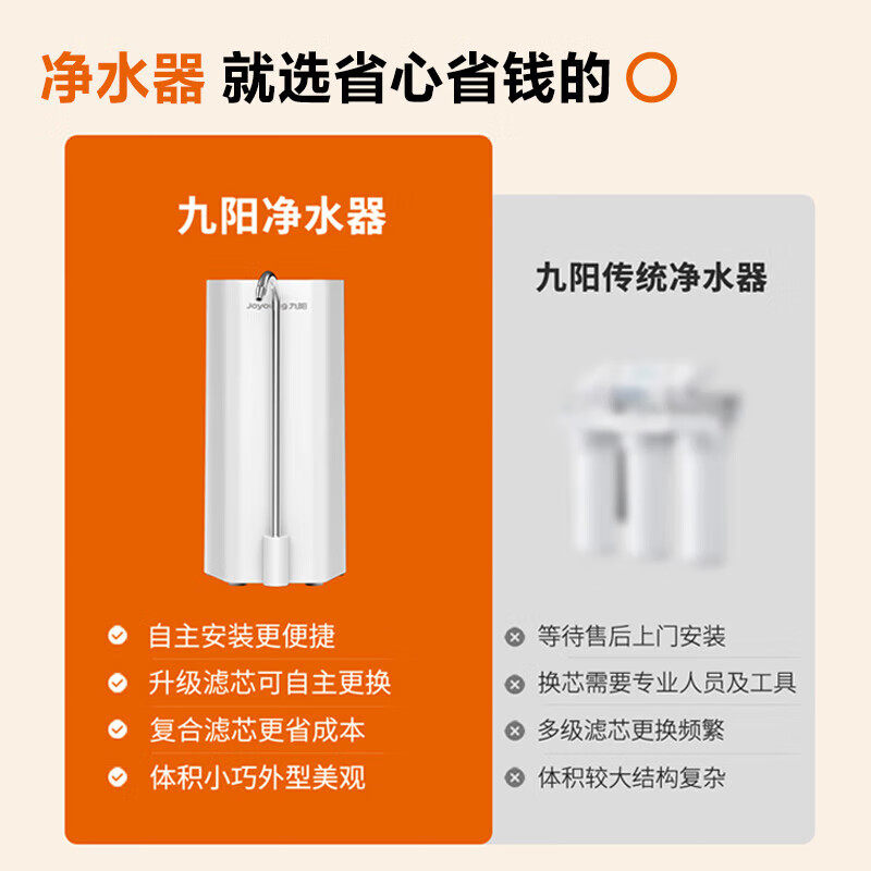 九阳净水器家用直饮厨房水龙头超滤自来水过滤器净化器滤芯台上式