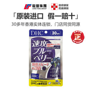 日本进口DHC速攻蓝莓叶黄素护眼丸120粒眼部疲劳干涩花青素护眼片