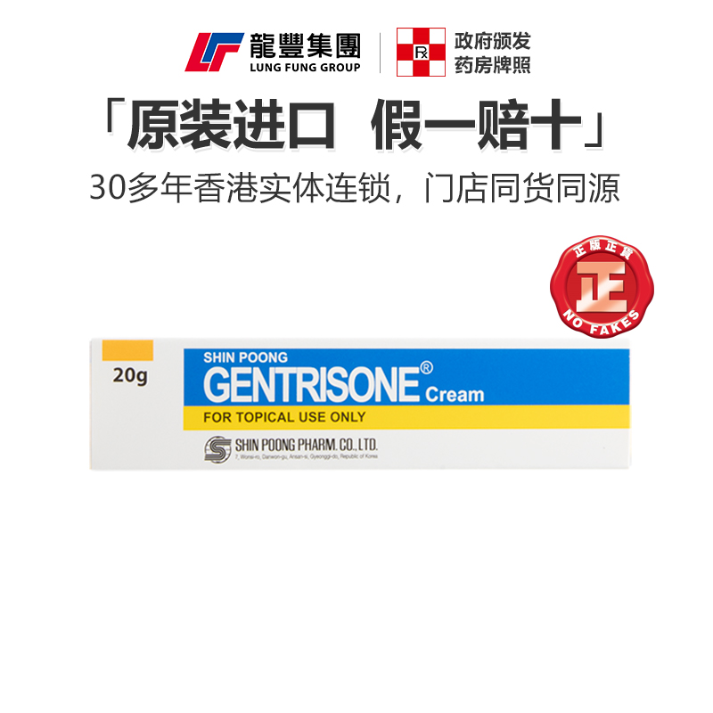 港版GENTRISONE清菌癣软膏20G抑菌止痒消炎杀菌手脚癣膏药正品