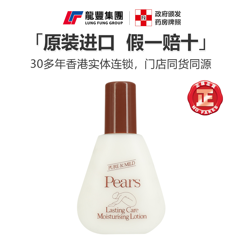 香港进口PEARS梨牌润肤露女125ml保湿滋润香体全身补水乳液身体乳