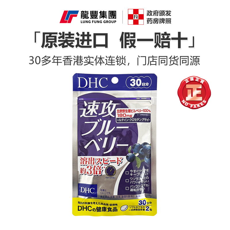 日本DHC速攻蓝莓叶黄素护眼丸120粒缓解眼部疲劳干涩花青素护眼片-图1