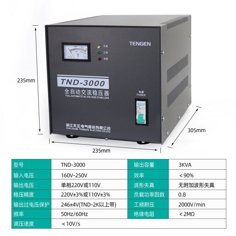 TENGEN天正电气TND-3KVA稳压器3000W全自动220V单相空调稳压电源