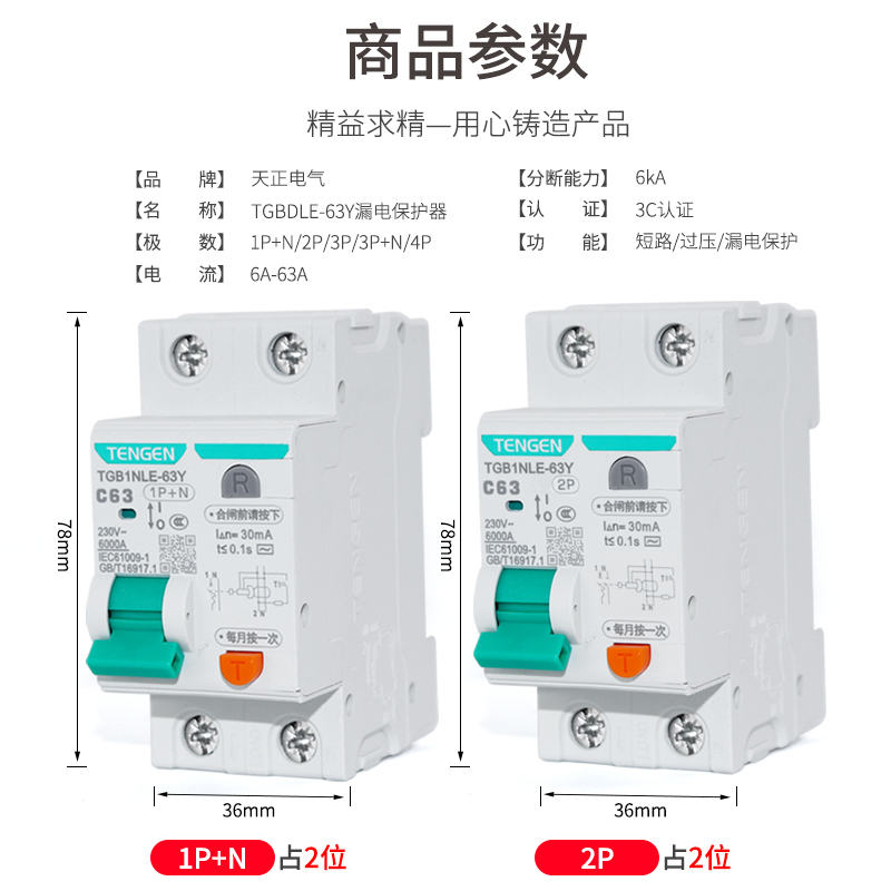 TENGEN天正电气小体积漏电保护器开关断路器TGB1NLE-63Y窄体漏保 - 图1