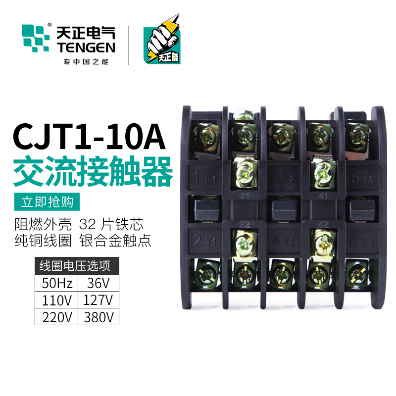 TENGEN天正电气 CJT1-10A交流接触器三相220V 380V 127V 110V 36V-图0