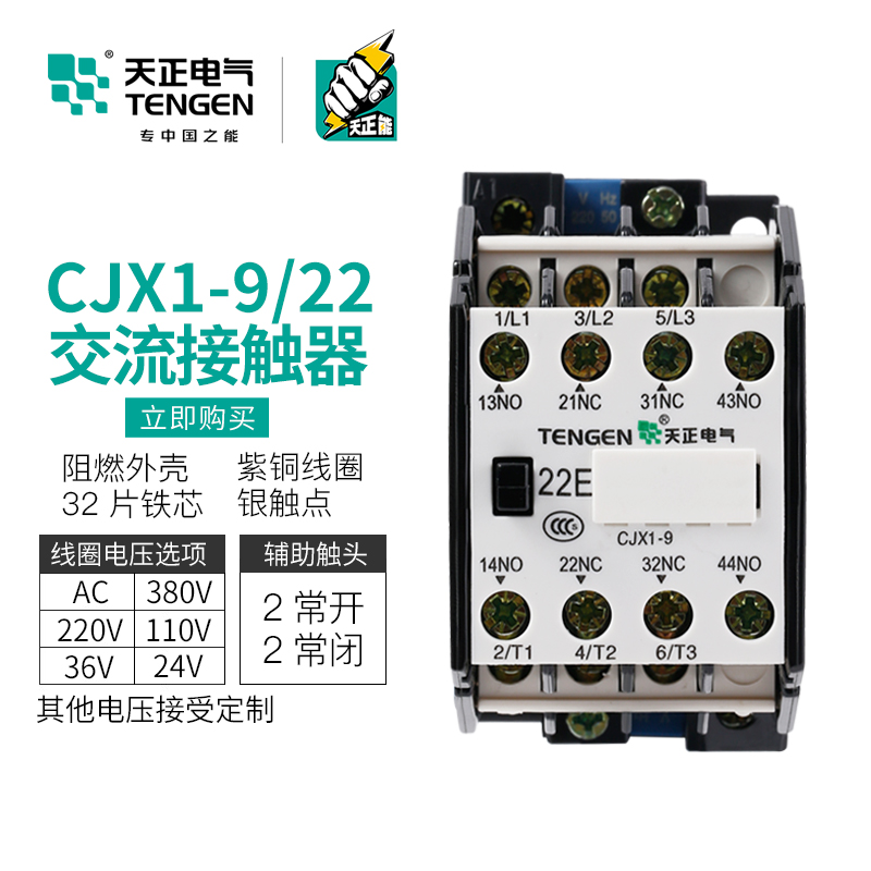 TENGEN天正电气CJX1-9/22交流接触器3TB40三相220V380V110/36/24V - 图0