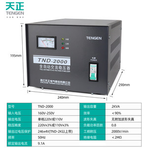 天正TND-2KVA稳压器家用单相220电脑电视洗衣机冰箱2000W稳压电源