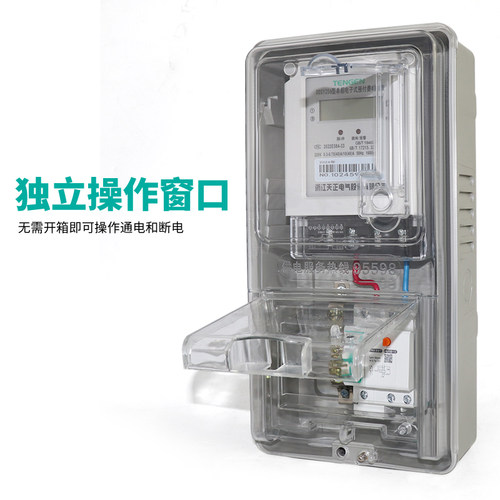 天正DDSY256插卡预付费电表箱防水单相家用物业小区充电桩电表盒 - 图1