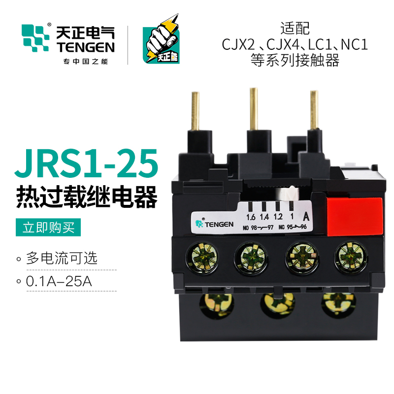 TENGEN天正电气 JRS1-25电机过载断相保护热继电器适配CJX2-09~25