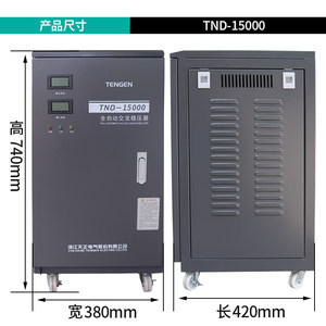 天正 TND-15KVA全自动交流稳压器15000W单相220V空调家用升调压器