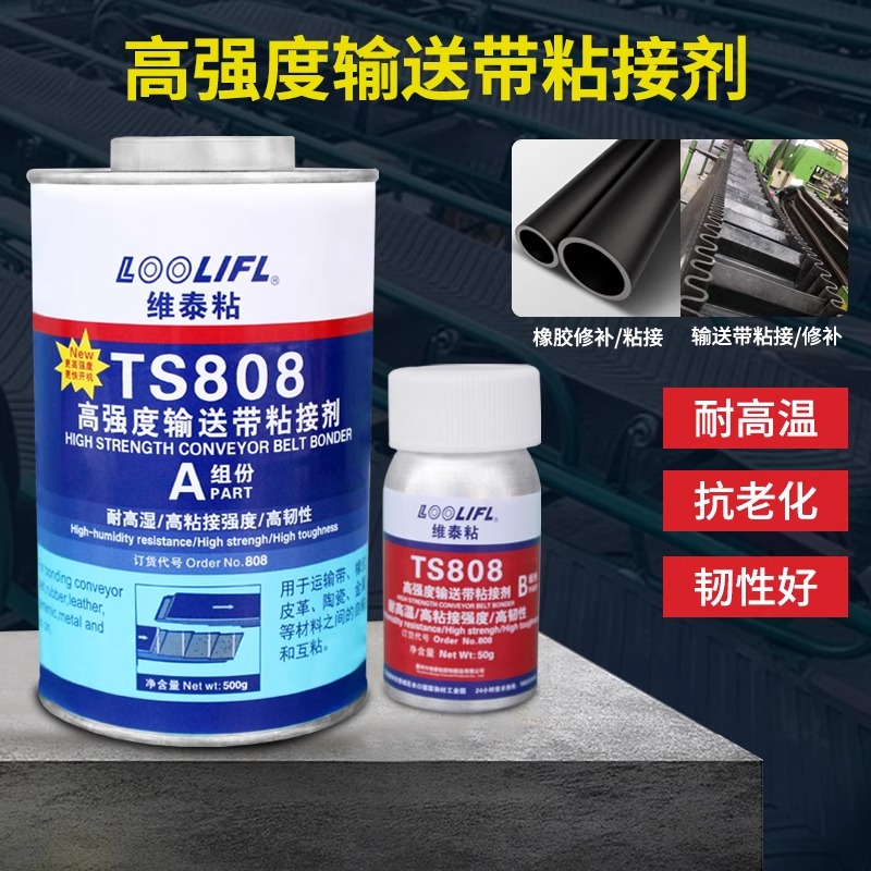 TS808输送带专用胶水传送带修补胶粘合剂TS801修复胶TS919N粘接剂工业橡胶沙石流水线高强度尼龙皮带胶修补剂 - 图2