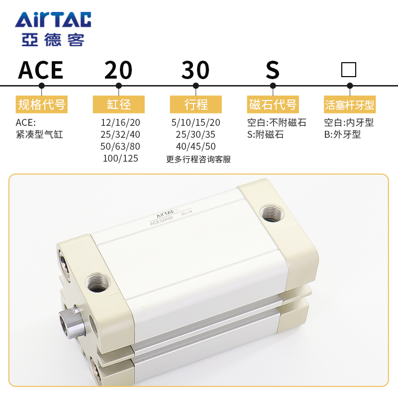 原装AIRTAC亚德客气缸ACE32\25X5X10X15X20X25X30X35X40X50X65X60 - 图0