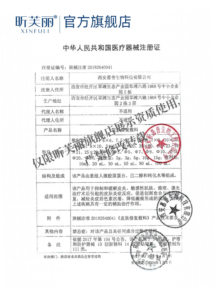 昕芙丽胶原蛋白喷雾敏感肌爽肤水 昕芙丽伤口敷料