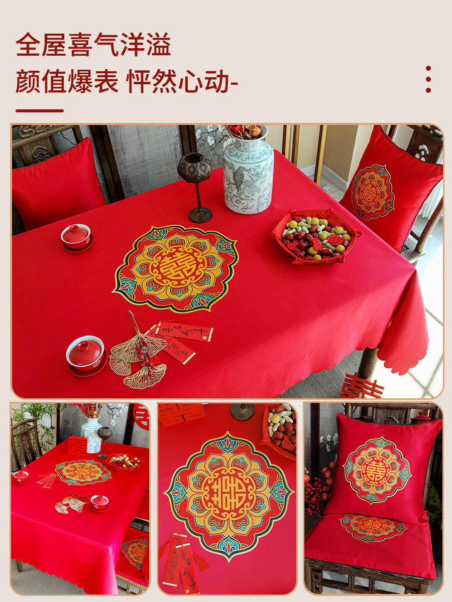 中式桌布婚礼喜庆茶几布新婚餐桌喜字中国风红色餐布长方形台布新