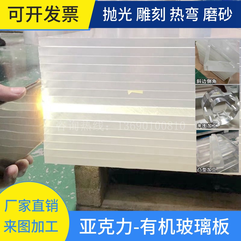 透明亚克力板定制厚板磨砂有机玻璃整板激光UV印刷广告塑料板加工 - 图0