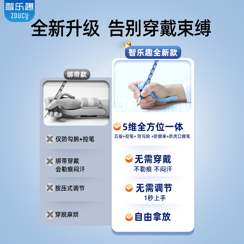 智乐趣防勾腕矫正器小学生纠正握笔姿势神器幼儿园初学者握笔器写字练字防勾手腕内勾钩儿童抓笔拿笔控笔训练