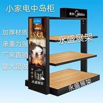 Small Home Appliance Exhibition Shelf Middle Island Shelf Display Cabinet Induction Cookers ELECTRIC RICE COOKER DISPLAY TABLE SUPERMARKET ELECTRICAL STAND DISPLAY CASE
