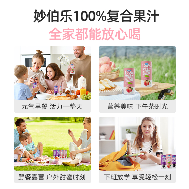 妙伯乐100%儿童复合果汁西梅汁&苹果水蜜桃风味果味饮料12罐/箱