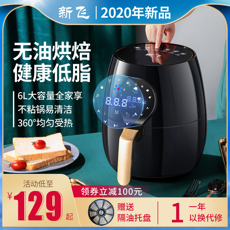 新飞无油空气炸锅家用新款炸薯条机 新飞吉上吉空气炸锅