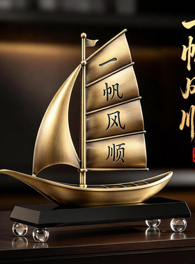 一帆风顺帆船招财摆件