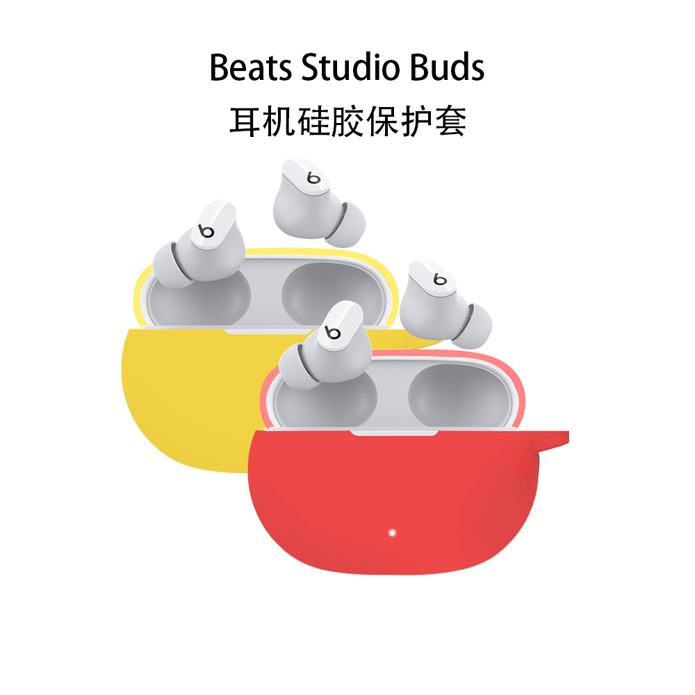 适用Beats Studio Buds保护套全包防摔保护壳软Buds+降噪耳机简约苹果beatsstudiobuds无线蓝牙耳机充电仓盒