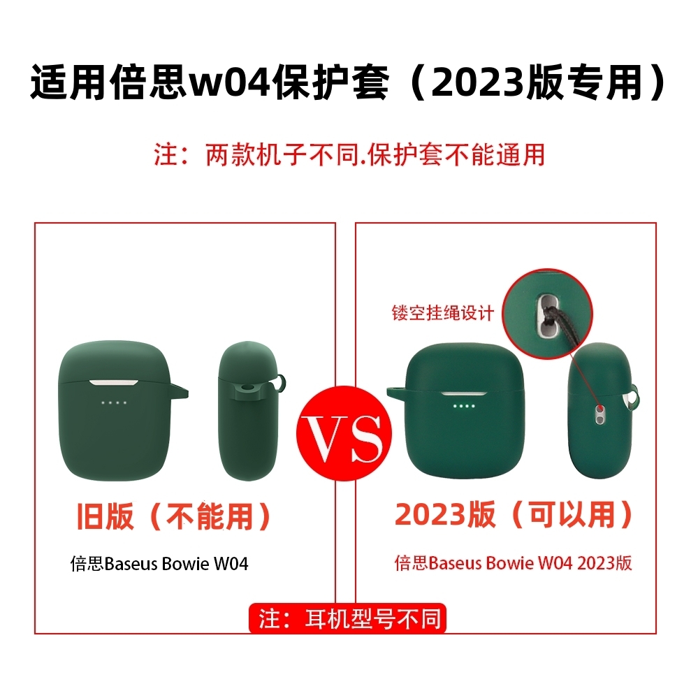 适用倍思蓝牙耳机2023版Baseus无线耳机Bowie w04保护套硅胶新款W04耳机套可爱卡通防摔创意w04pro充电仓软壳 - 图1