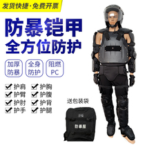 Anti-riot suit full body riot armor suit armor anti-balaka anti-chop protection anti-height and anti-terrorism anti-terrorism suit