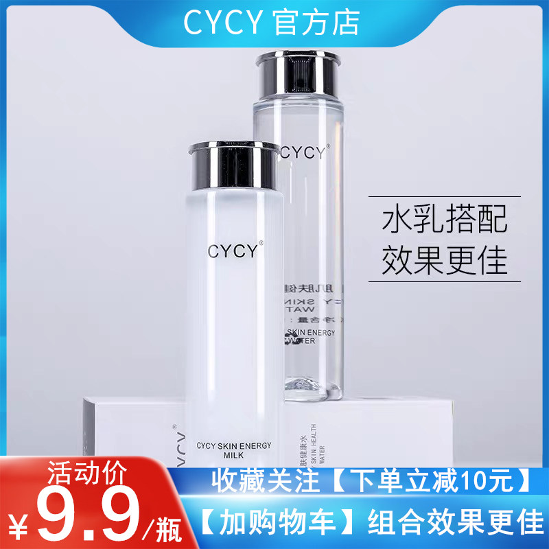 cycy健康水能量乳补水焕白爽肤水 cycy美妆店乳液/面霜