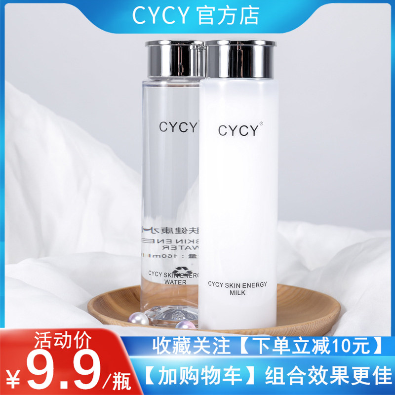 cycy健康水能量乳补水焕白爽肤水 cycy美妆店乳液/面霜