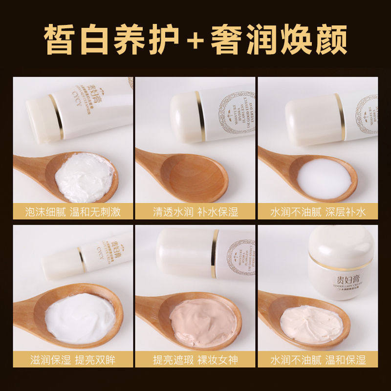 cycy正品贵妇补水控油女士化妆品膏 cycy美妆店面部护理套装