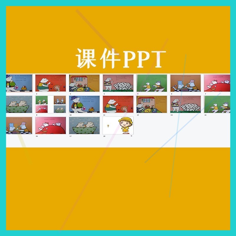 幼儿园优质公开课小班语言绘本活动《我会变》视频教案课件PPT.