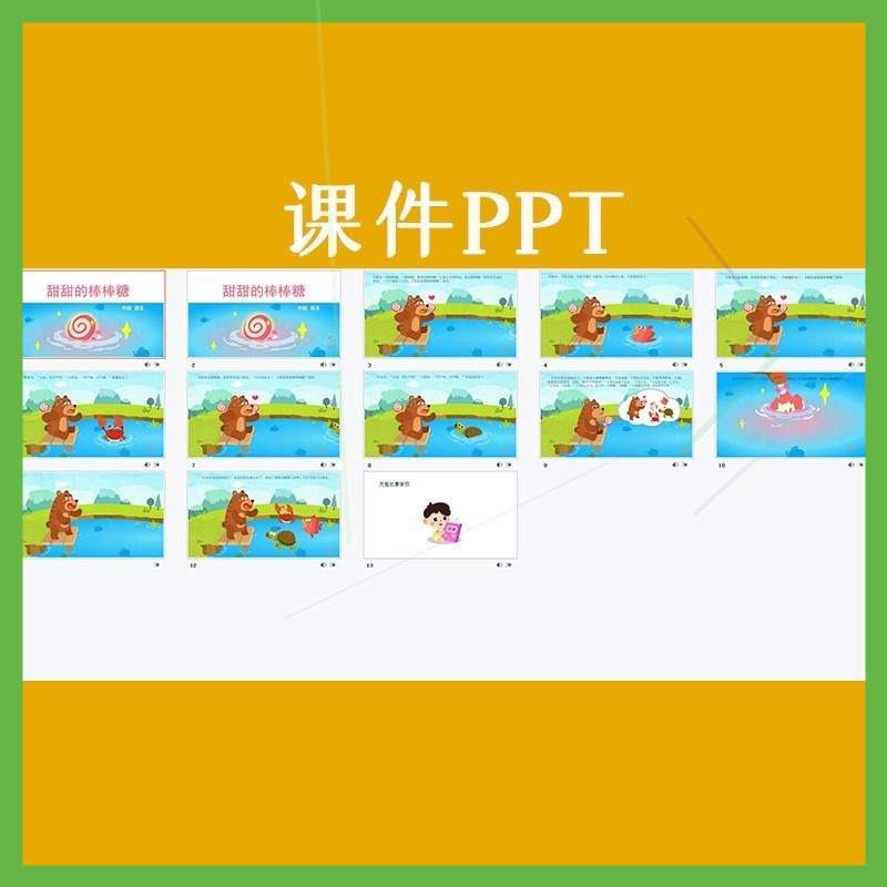 幼儿园优质公开课中班语言绘本《甜甜的棒棒糖》视频教案课件PPT.