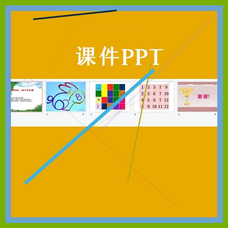 幼儿园优质公开课大班数学《数字捉迷藏》教案视频课件PPT规律.