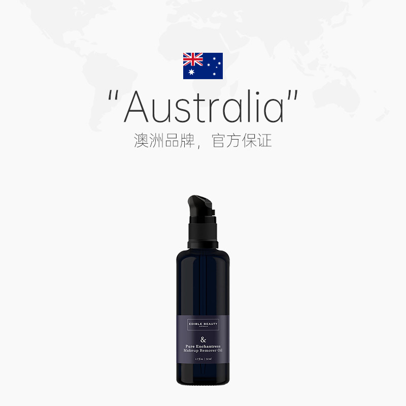 edible beauty卸妆无添加精华油 EdibleBeauty海外卸妆