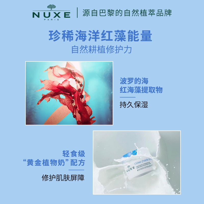 【临期特价】nuxe欧树鲜奶霜舒缓敏感肌高保湿面霜滋润款乳霜-图0