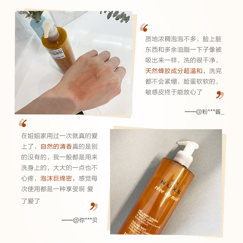 nuxe蜂蜜凝胶滋润深层清洁洁面乳 nuxe欧树洁面