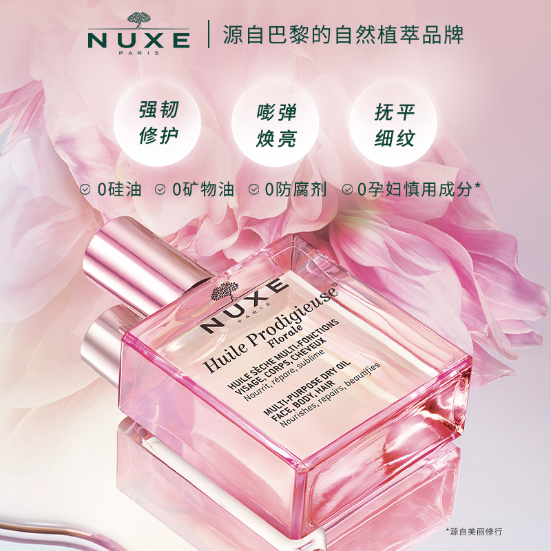 【小样】NUXE/欧树小粉油10ml 紧致淡纹保湿抗氧化提亮嘭弹少女感 - 图1